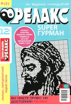 Бумажная книга «Японські головоломки Релакс SUPER. Гурман. Підбірка випусків за 2020 рік (комплект з 24 книг)» - фото №13 - миниатюра
