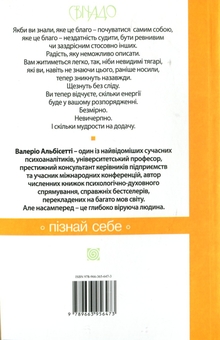 Бумажная книга «Мати здорову особистість», автор Валерио Альбисетти - фото №2 - миниатюра