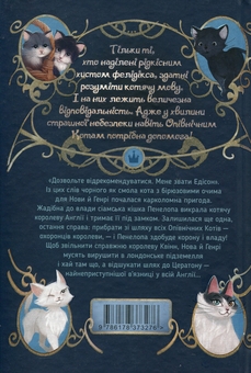 Бумажная книга «Опівнічні коти. Книга 1. Школа фелідіксів», автор Барбара Лабан - фото №2 - миниатюра