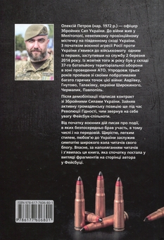 Паперова книга «Кава з присмаком попелу», автор Олексій Петров - фото №2 - мініатюра