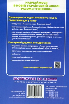 Бумажная книга «Геометрія. 7клас. Вправи, самостійні роботи, тематичні контрольні роботи, експрес-контроль», автор Александр Истер - фото №2 - миниатюра