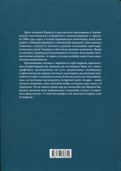 Бумажная книга «Нариси з історії європейської цивілізації. Книга І. Від витоків до високого середньовіччя», автор Елена Джеджора - фото №2 - миниатюра