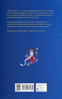 Бумажная книга «Казки народів світу» - фото №2 - миниатюра