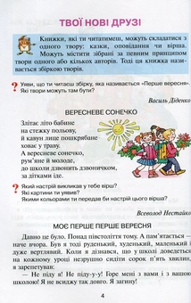 Паперова книга «Чарівне слово. Книжка для позакласного читання у 2 класі», автор В. Науменко - фото №4 - мініатюра