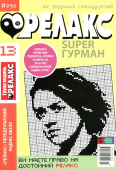Бумажная книга «Японські головоломки Релакс SUPER. Гурман. Підбірка випусків за 2020 рік (комплект з 24 книг)» - фото №14 - миниатюра