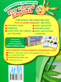 Бумажная книга «Play&Learn English (комплект із 3 книг)», автор Наталия Кочубей - фото №5 - миниатюра