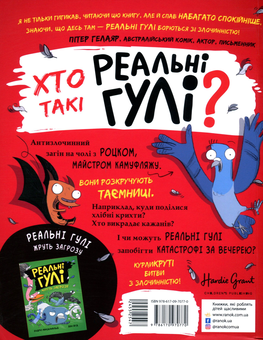 Паперова книга «Реальні гулі проти криміналу. Книга 1», автор Ендрю Макдональд - фото №2 - мініатюра