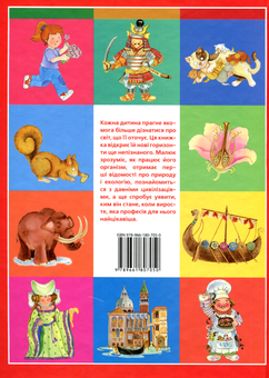Паперова книга «Я і світ довкола мене», автор Е. Берзотті - фото №2 - мініатюра