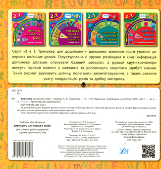 Паперова книга «Вивчаємо англійську мову» - фото №2 - мініатюра