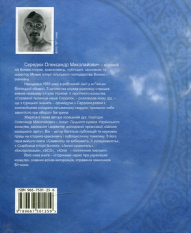 Бумажная книга «Лицарі Сонця», автор Александр Середюк - фото №2 - миниатюра