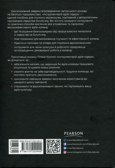 Бумажная книга «Інструментарій agile-лідера», автор Питер Конинг - фото №2 - миниатюра