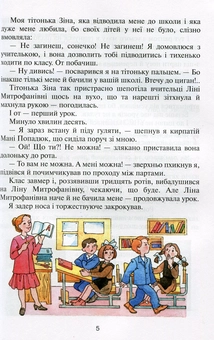 Паперова книга «Чарівне слово. Книжка для позакласного читання у 2 класі», автор В. Науменко - фото №5 - мініатюра