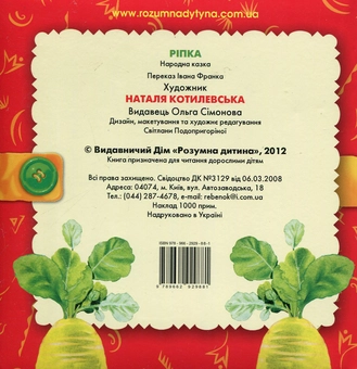 Паперова книга «Ріпка» - фото №2 - мініатюра