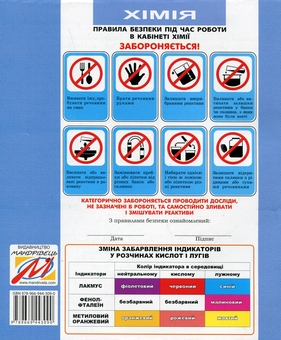 Паперова книга «Хімія. 11 клас. Зошит для лабораторних дослідів і практичних робіт», авторів Наталія Тарас, Лідія Мартинюк - фото №2 - мініатюра