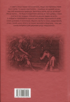 Паперова книга «Луцій Анней Сенека. Про стійкість мудреця. Діалоги», автор Луцій Анней Сенека - фото №2 - мініатюра