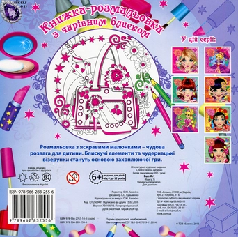 Паперова книга «Книжка-розмальовка з чарівним блиском. Fun art. Книга 7» - фото №2 - мініатюра