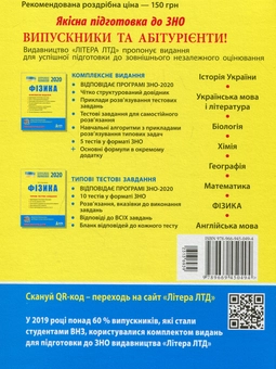 Бумажная книга «ЗНО 2020. Фізика. Комплексне видання», авторов Фаина Божинова, Юрий Соколович, Анна Богданова, Марина Алешина, Леонид Кирик - фото №2 - миниатюра