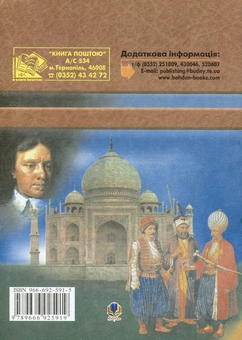 Бумажная книга «Всесвітня історія. 721 завдання  для інтерактивного навчання. 8 клас», автор Александр Савельев - фото №2 - миниатюра