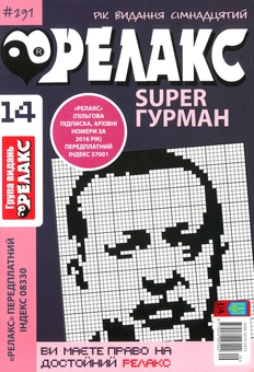 Бумажная книга «Японські головоломки Релакс SUPER. Гурман. Підбірка випусків за 2020 рік (комплект з 24 книг)» - фото №15 - миниатюра
