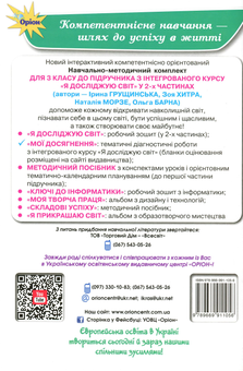 Бумажная книга «Мої досягнення. Тематичні діагностичні роботи з інтегрованого курсу "Я досліджую світ". 3 клас », авторов Ирина Грущинская, Зоя Хитрая - фото №2 - миниатюра