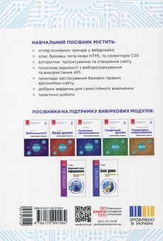 Паперова книга «Інформатика. Креативне програмування. Вибірковий модуль. Рівень стандарт. 10-11 клас», автор В. Руденко - фото №2 - мініатюра