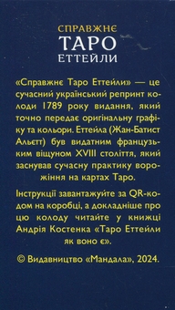Бумажная книга «Карти Таро Еттейли. Набір із 78 карт» - фото №3 - миниатюра