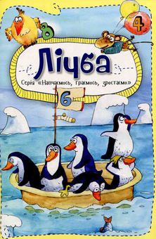 Бумажная книга «Лічба», автор Ольга Пилипенко - фото №1 - миниатюра