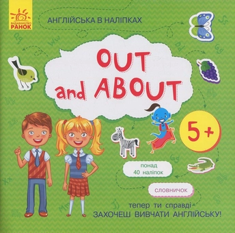 Бумажная книга «Англійська в наліпках. Out and About» - фото №1 - миниатюра