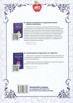 Бумажная книга «Креативна психологія. Арт-терапія у ДНЗ» - фото №2 - миниатюра