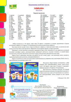 Бумажная книга «Каса букв. English. (46 карток).» - фото №2 - миниатюра