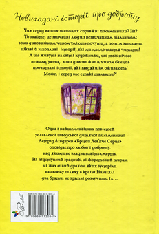 Бумажная книга «Брати Лев’яче Серце», автор Астрид Линдгрен - фото №2 - миниатюра