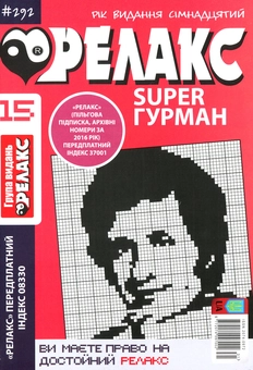 Бумажная книга «Японські головоломки Релакс SUPER. Гурман. Підбірка випусків за 2020 рік (комплект з 24 книг)» - фото №16 - миниатюра