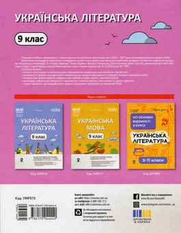 Бумажная книга «Українська література. 9 клас (За програмою авторів: Яценко Т. О., Пахаренко В. І., Слижук О.)», автор Ольга Куцинко - фото №2 - миниатюра