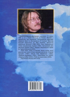 Паперова книга «Бджолиний бог і Бджоленятко», автор Василь Слапчук - фото №2 - мініатюра