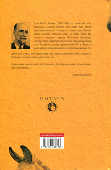 Паперова книга «Платеро і Я», автор Хуан Рамон Хіменес - фото №2 - мініатюра