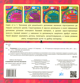 Паперова книга «Розвиваємо логічне мислення» - фото №2 - мініатюра