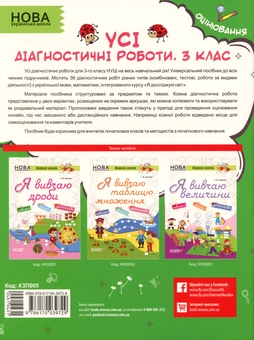 Бумажная книга «Усі діагностичні роботи. 3 клас» - фото №2 - миниатюра