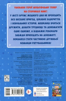 Бумажная книга «Улюблені історії. Запрошення для Спукі» - фото №2 - миниатюра