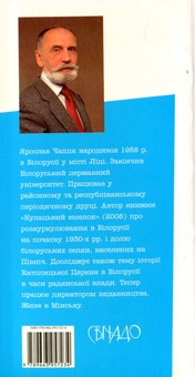 Бумажная книга «Чи готовий я померти завтра?», автор Ярослав Чапля - фото №2 - миниатюра