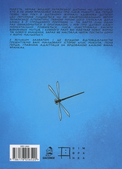 Паперова книга «Лис Микита. Пісня перша », автор Богдан Кордоба - фото №2 - мініатюра