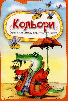 Бумажная книга «Кольори», автор Ольга Пилипенко - фото №1 - миниатюра