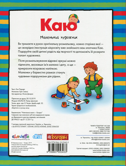 Паперова книга «Каю. Маленький художник», автор Енн Парадіс - фото №2 - мініатюра