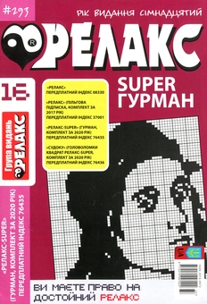 Бумажная книга «Японські головоломки Релакс SUPER. Гурман. Підбірка випусків за 2020 рік (комплект з 24 книг)» - фото №17 - миниатюра