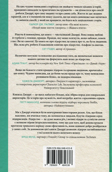 Бумажная книга «Перезавантаження. Лідерство й мистецтво зростання», автор Джерри Колонна - фото №2 - миниатюра