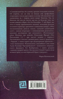 Бумажная книга «Єжи Стемповський. Вибрані есе», автор Ежи Стемповский - фото №2 - миниатюра