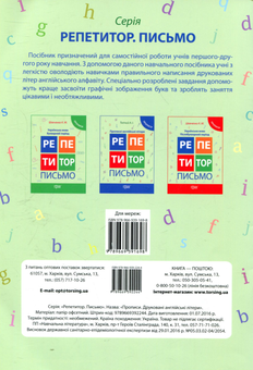 Паперова книга «Прописи. Друковані англійські літери», автор Анастасия Топчий - фото №2 - мініатюра