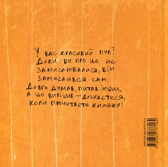 Бумажная книга «Пуп», автор Надьожна - фото №2 - миниатюра