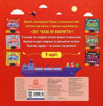 Бумажная книга «Світ чекає на відкриття. Цікаві завдання (+наліпки)» - фото №2 - миниатюра