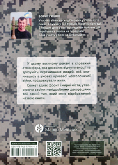 Бумажная книга «Тил», автор Борис Гошко - фото №3 - миниатюра