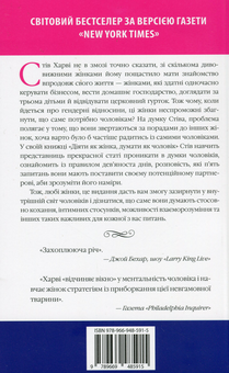 Бумажная книга «Діяти як жінка, думати як чоловік», автор Стив Харви - фото №2 - миниатюра